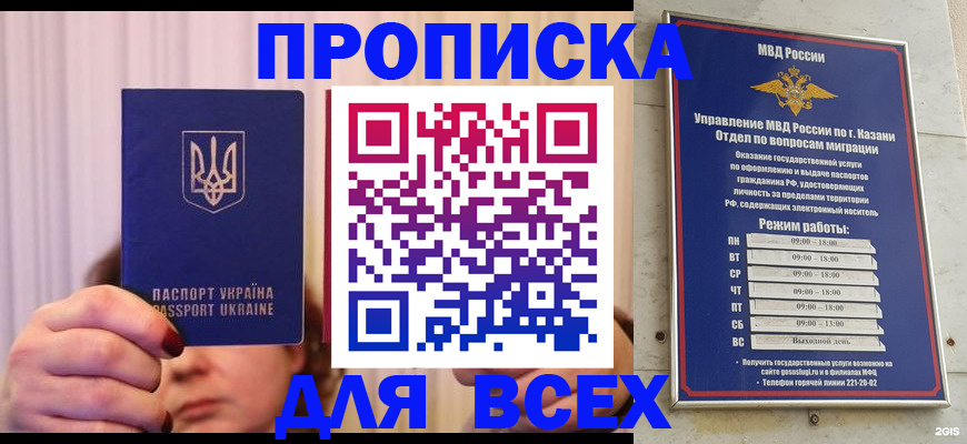 временная регистрация в Советске