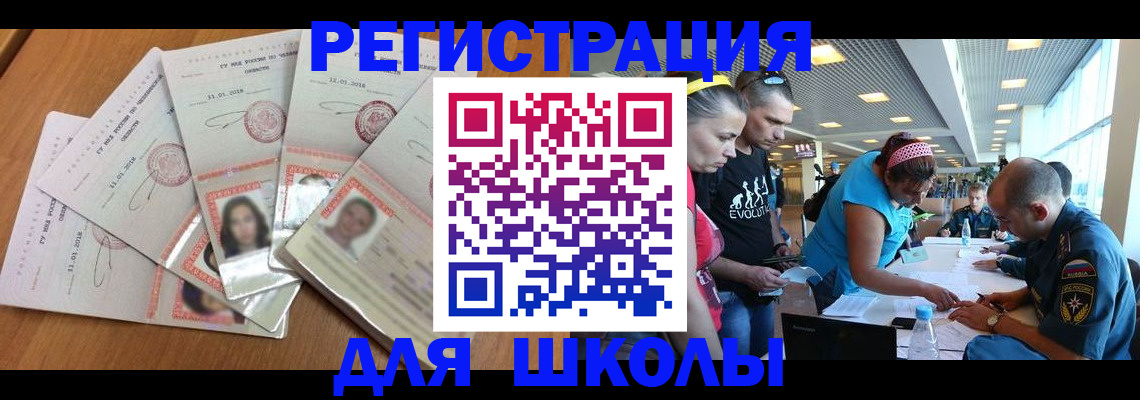временная регистрация для всех в Советске